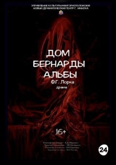 Афиша мероприятия Дом Бернарды Альбы