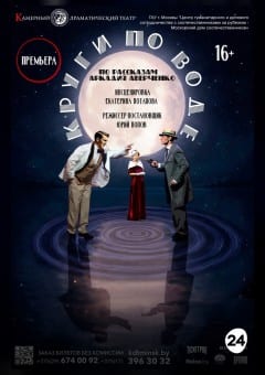 Афиша мероприятия Круги по воде