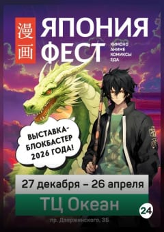 Афиша мероприятия Япония.Фест