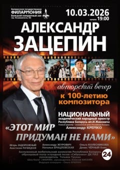 Афиша мероприятия Этот мир придуман не нами