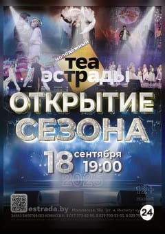 Афиша мероприятия Гала - концерт "Открытие сезона"