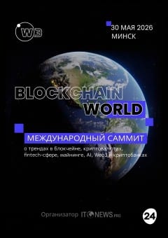 Афиша мероприятия BLOCKCHAIN WORLD